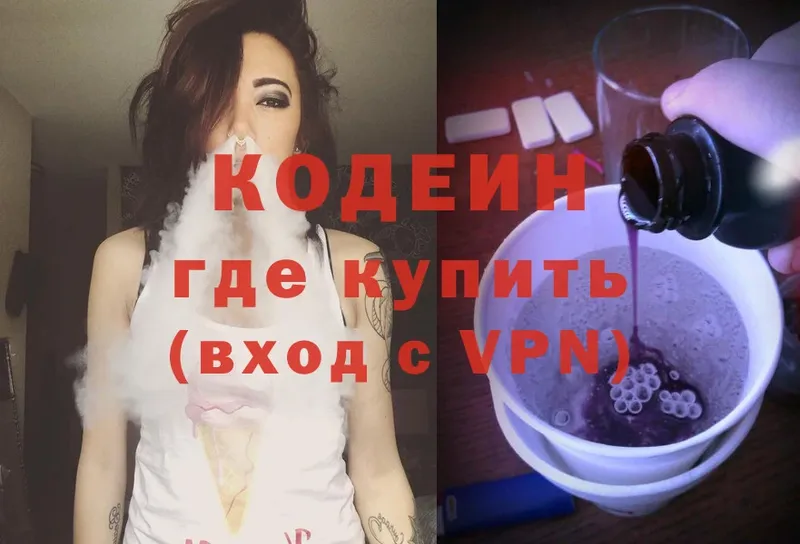 Кодеин напиток Lean (лин)  дарнет шоп  Бутурлиновка 